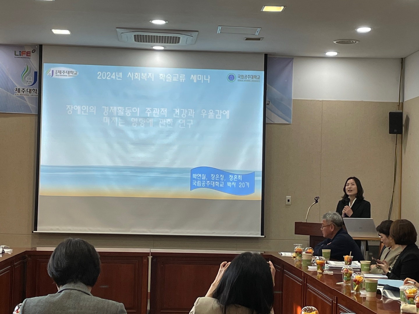 제주대학교·국립공주대학교 사회복지 공동 학술교류 세미나