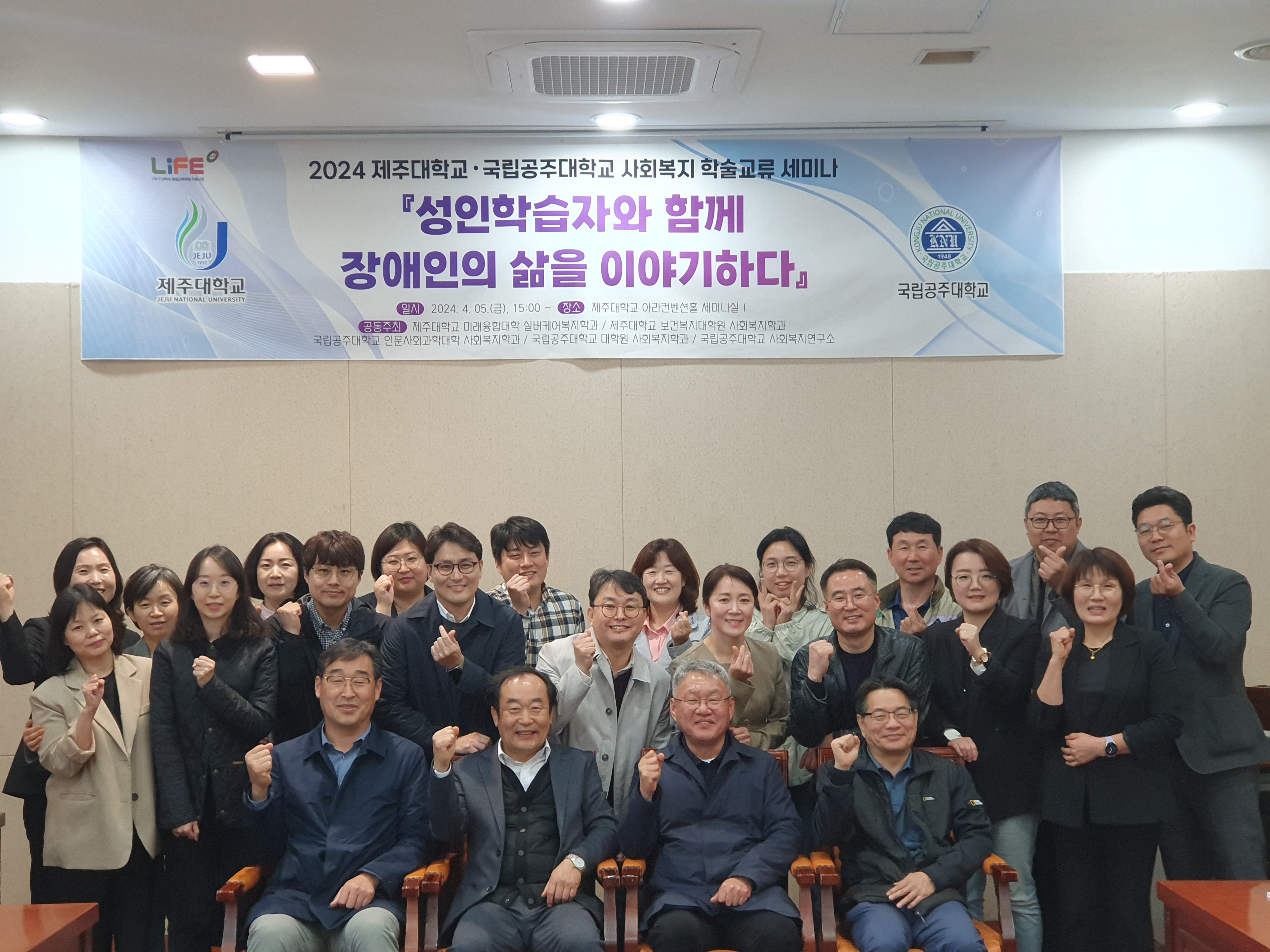 제주대학교·국립공주대학교 사회복지 공동 학술교류 세미나