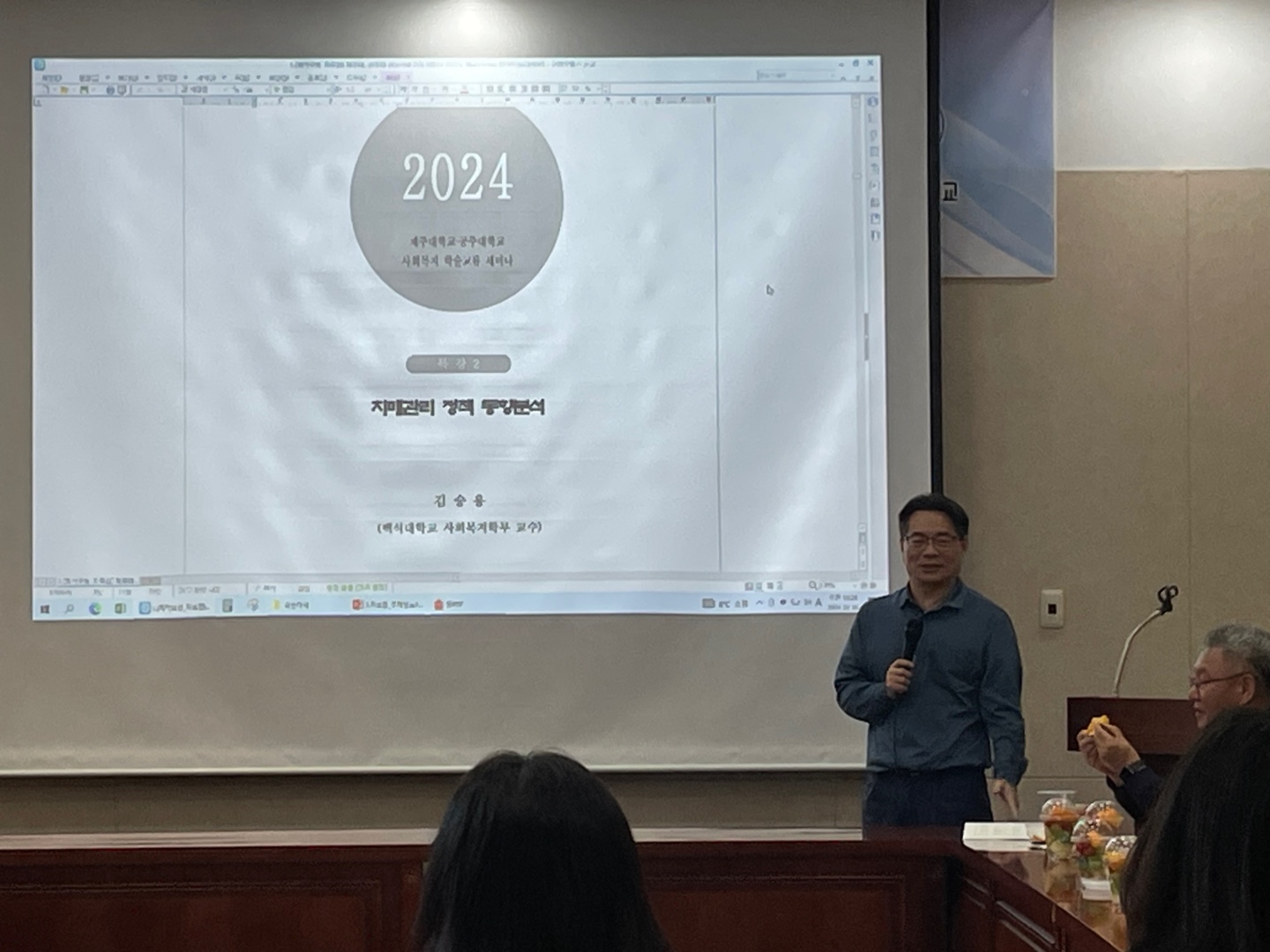 제주대학교·국립공주대학교 사회복지 공동 학술교류 세미나