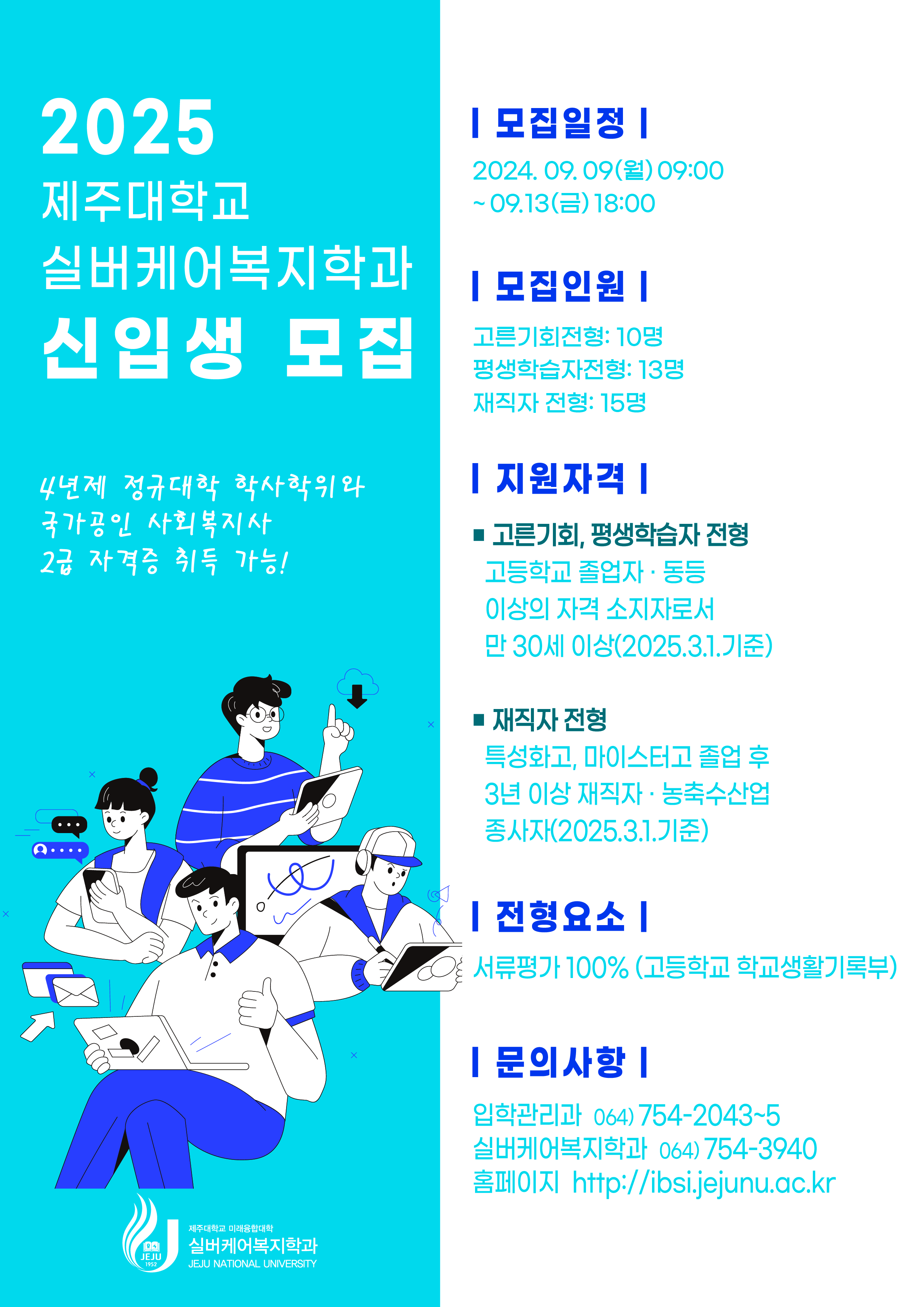 2025학년도 신입생 모집 안내(수시)