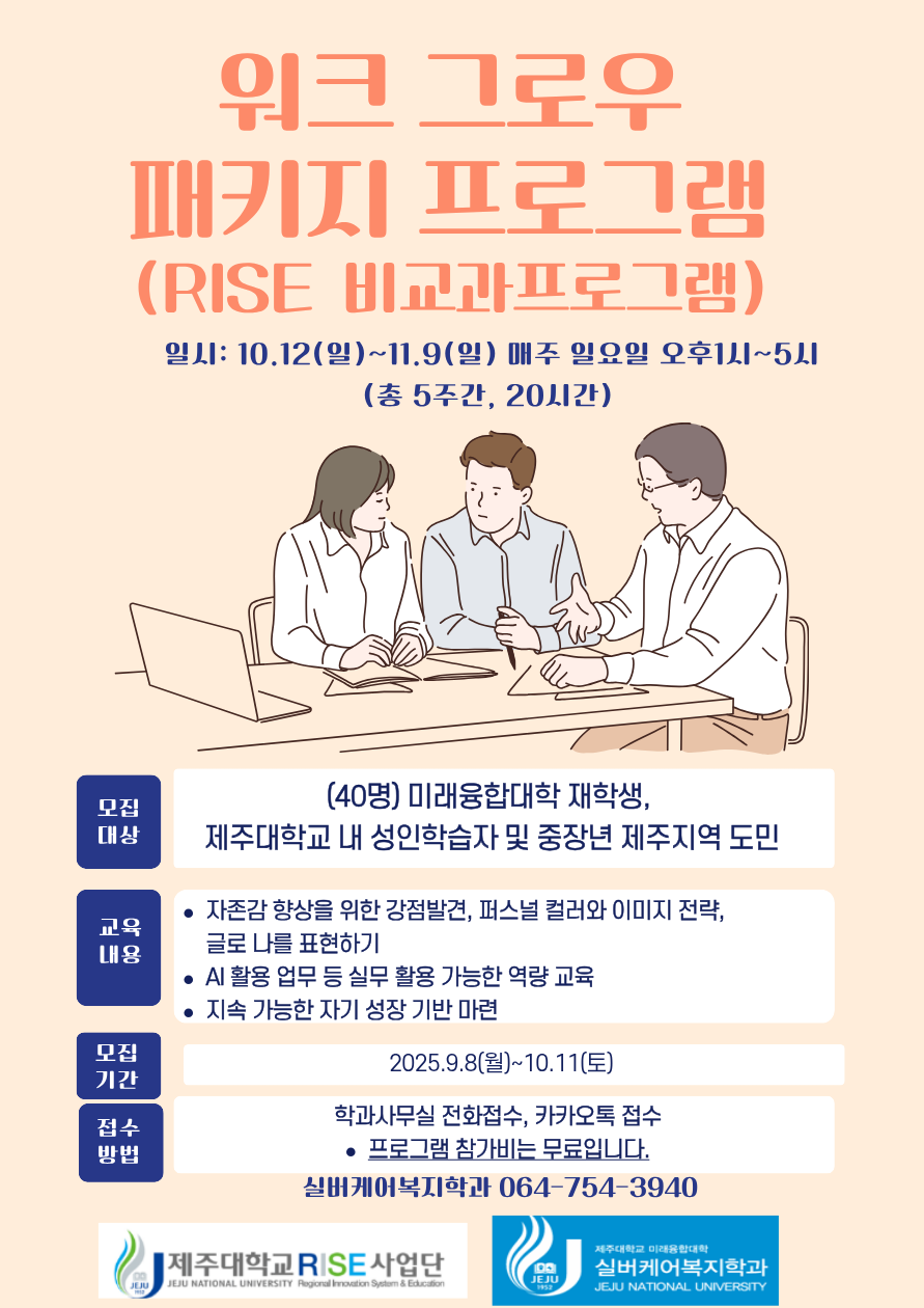 [RISE 비교과 프로그램 _ 워크그로우 패키지 프로그램]
